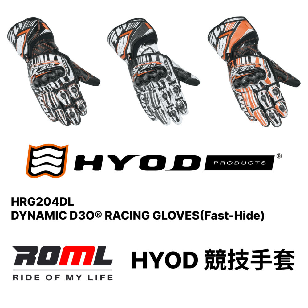 HYOD HRG204DL DYNAMIC D3O RACING GLOVES (Fast-Hide) 競技長手套 皮手套 防摔手套