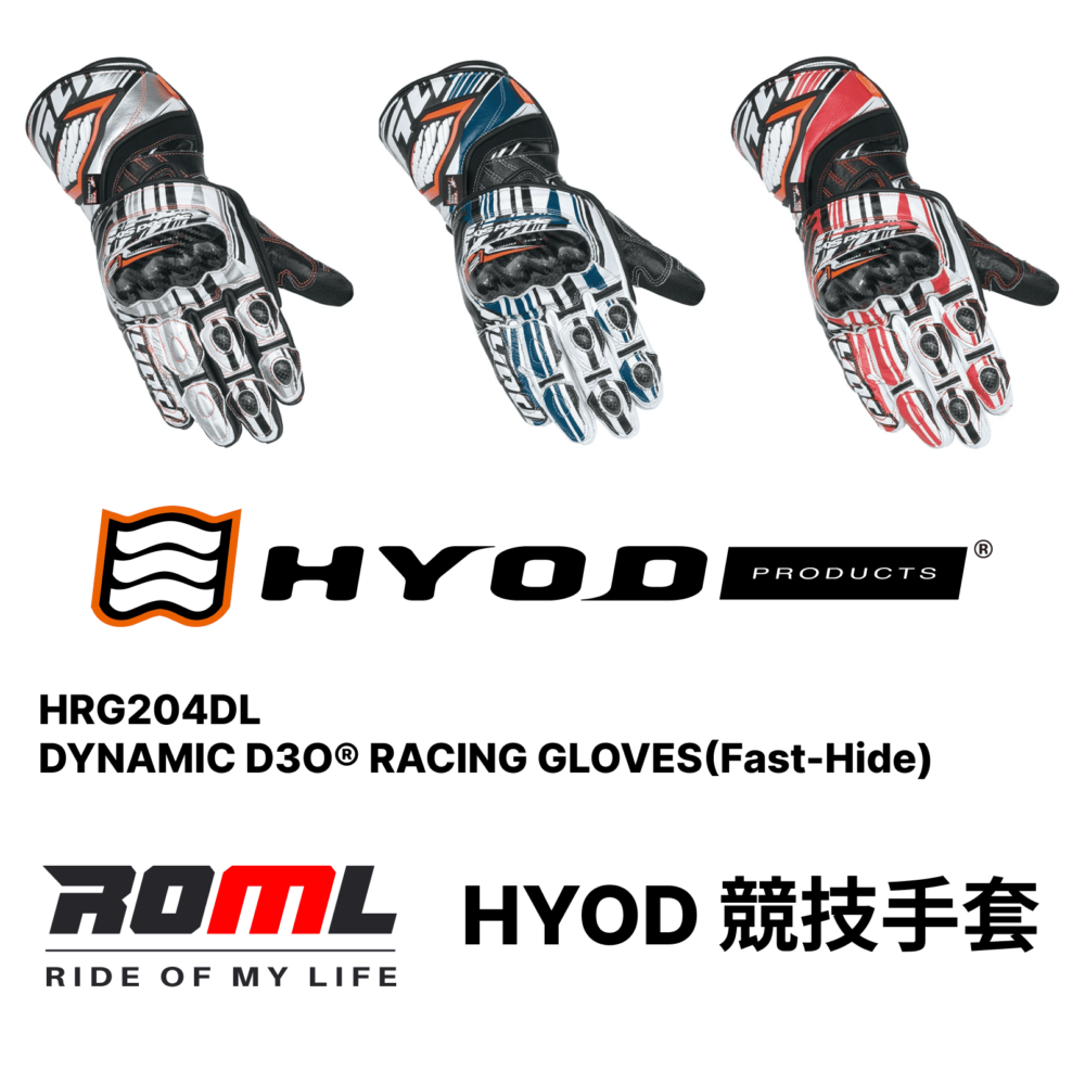 HYOD HRG204DL DYNAMIC D3O RACING GLOVES (Fast-Hide) 競技長手套 皮手套 防摔手套